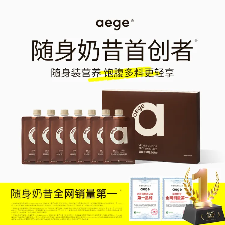【一起优选专属】AEGE21日随身奶昔爆料奶昔代餐食补粉饱腹早餐