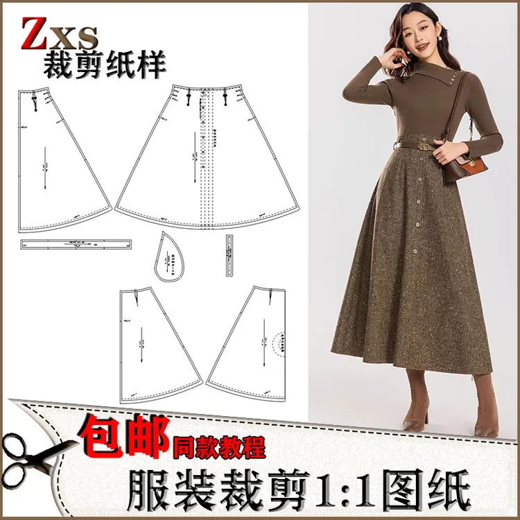 时尚气质长款大摆女半裙裁剪纸样高腰显瘦A摆半裙裁剪图纸1237