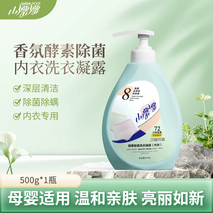 小漂漂酵素除菌除螨去渍玫瑰花香内衣裤专用清洗液洗衣液500g*1瓶