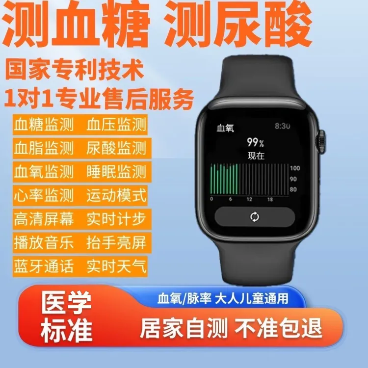 医学级2025新品精准尿酸仪无创血糖血压智能手表苹果华为安卓通用