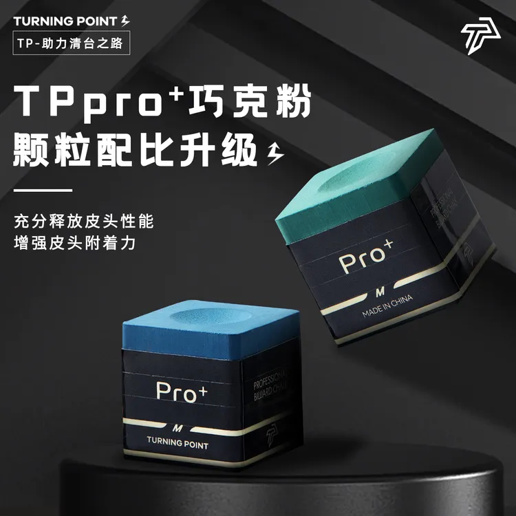 TPpro+巧克磁吸蓝冠手套职业台球巧克粉大头杆小头杆粉质细腻