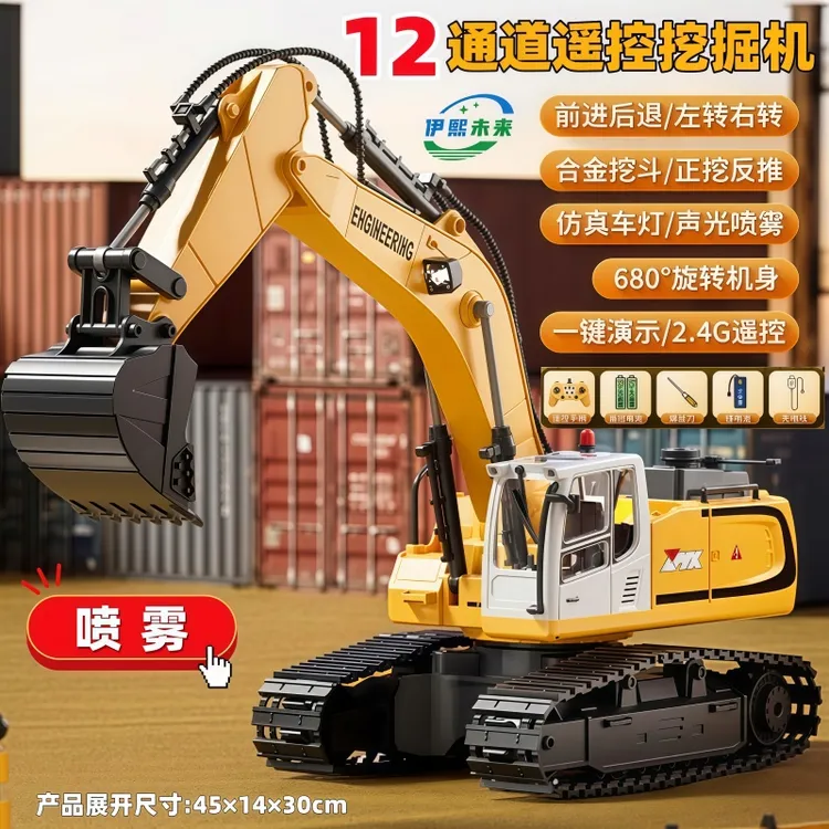 新款加大号12通喷雾合金遥控挖掘机翻斗自卸工程车玩具车生日礼物