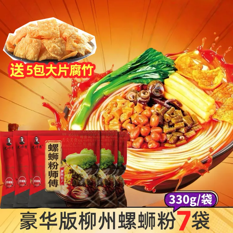 义师傅柳州螺蛳粉330g*7袋大份量原味鲜香酸辣美味速食网红螺蛳粉