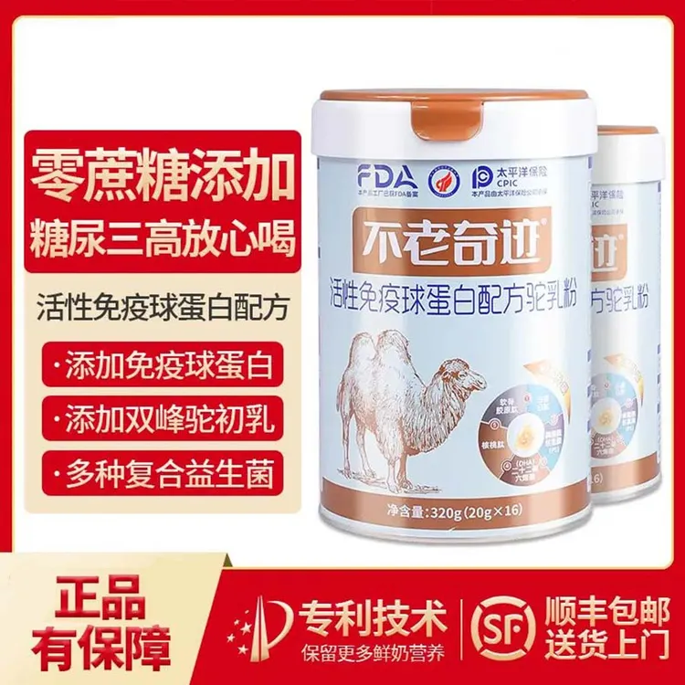 不老奇迹活性免疫球蛋白配方驼乳粉全新升级新疆初乳骆驼奶粉