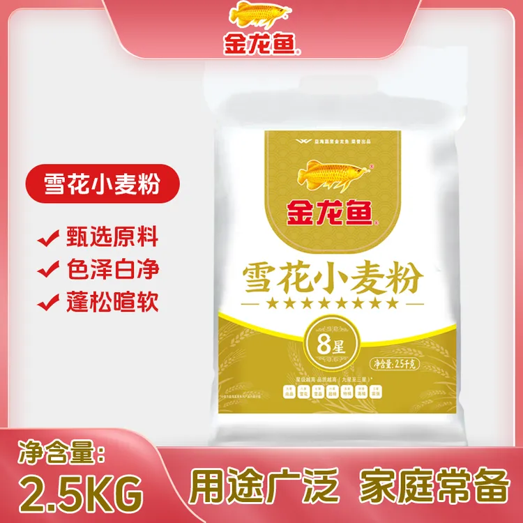 【金龙鱼面粉】雪花小麦粉2.5kg营养包子花卷手擀面家用通用面粉5斤