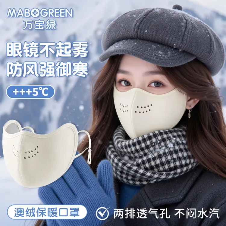 万宝绿冬季保暖口罩女高颜值秋冬季新款保暖防寒透气双层澳绒口罩