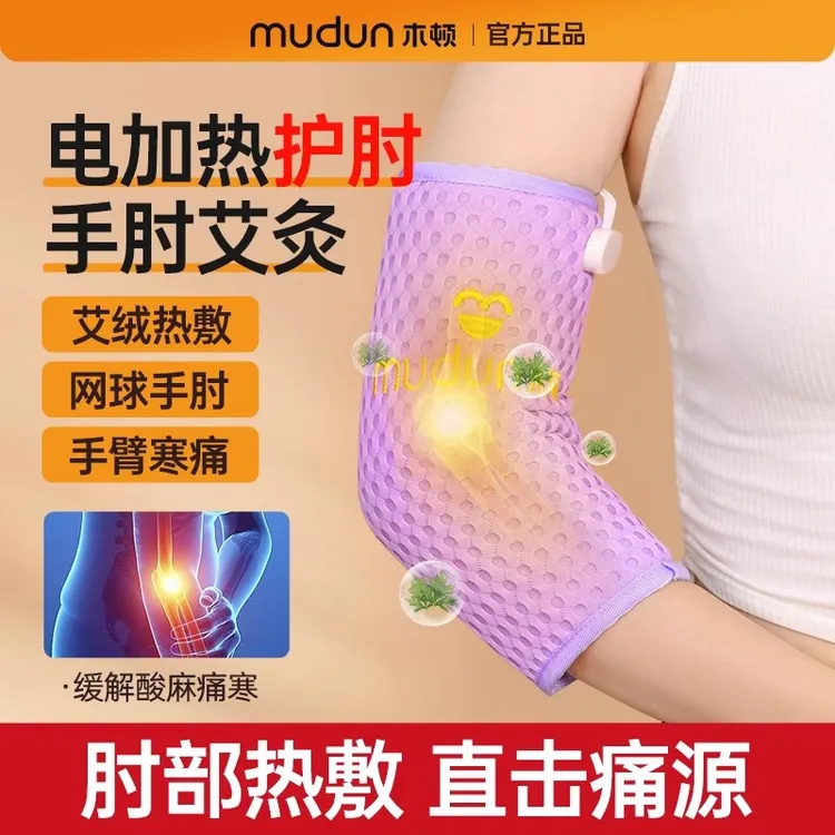 木顿艾绒电加热艾灸护肘网球手胳膊疼肘关节艾灸理疗艾草热敷渗透