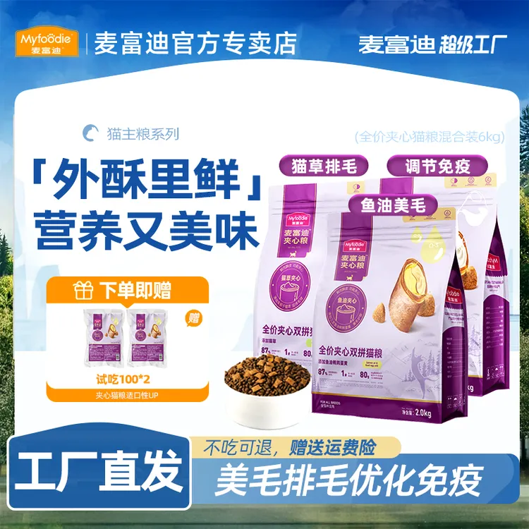 【9月专属活动】麦富迪猫粮夹心鲜肉鱼油蛋黄猫草羊奶猫粮夹心猫粮