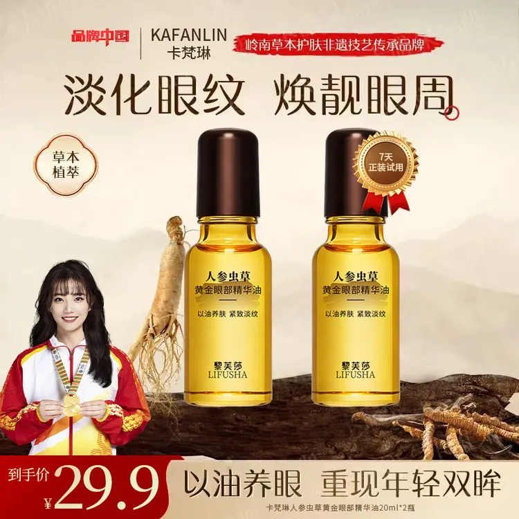 【陈紫涵推荐官方正品直发✅】抗皱紧致滋润眼部精华眼油男女通用