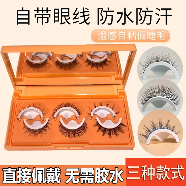 升级【三对装】自粘假睫毛无需胶水 重复使用 自然仿真新手必备舞台