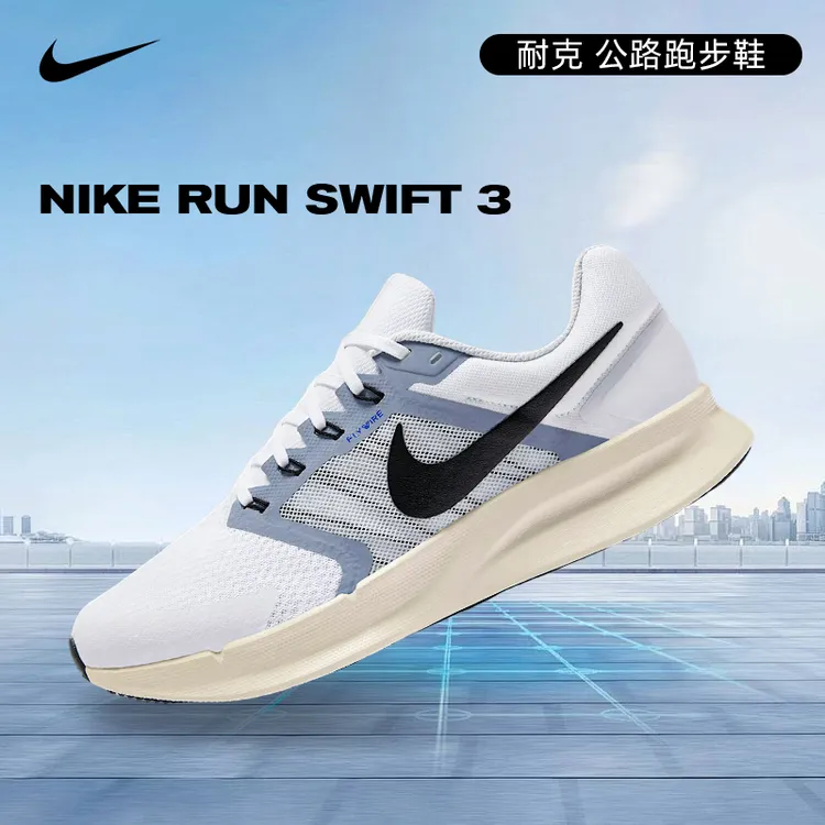 NIKE耐克男鞋NIKE RUN SWIFT 3经典百搭运动人生跑鞋DR2695-105