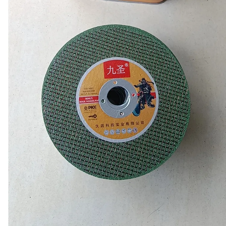 （周兴优选）九圣树脂切割片