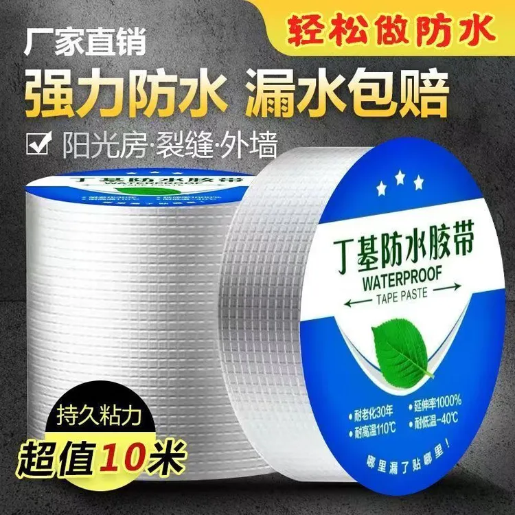 丁基防水胶带加厚屋顶裂缝补漏卷材房顶漏水止漏贴防水涂料补漏贴