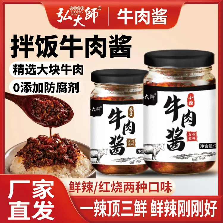 弘大师鲜椒牛肉酱拌饭酱剁椒鲜辣清爽红烧牛肉辣椒酱牛肉酱蘸料