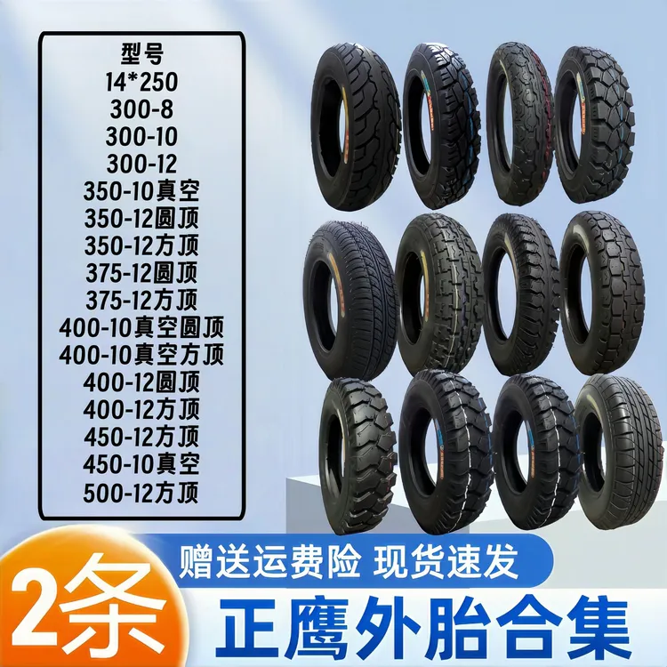 2条正鹰外胎真空外胎三轮车外胎方顶外胎圆顶外胎防滑耐磨电动车