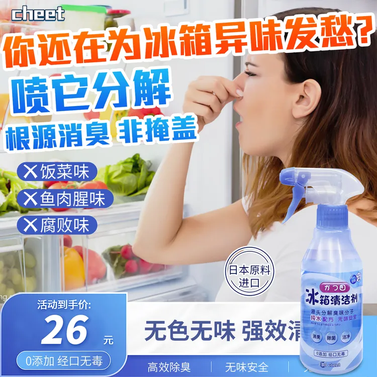 且田除味冰箱清洁剂多功能多效合一快速去油去污渍省时清香型省力