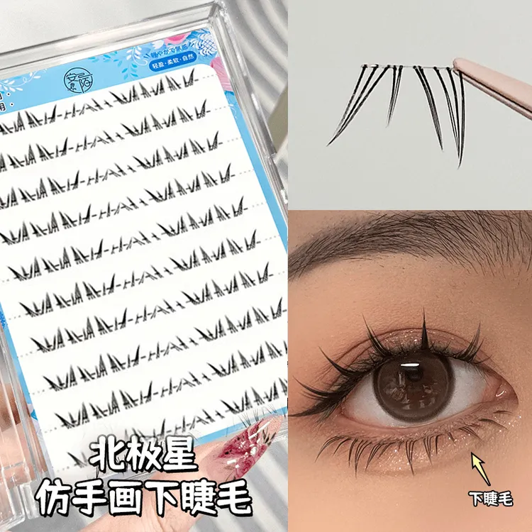 梦朵同款北极星下睫毛四叶猫网红同款假睫毛仿真超纯欲自然假睫毛