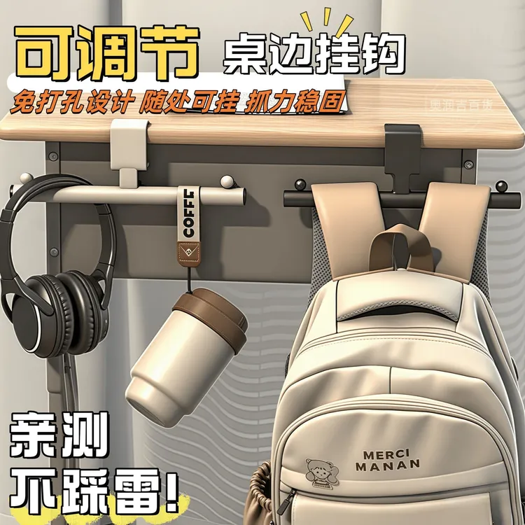 学生课桌书包挂钩书桌挂包包收纳桌边可调节拆卸强力承重钩子mgv