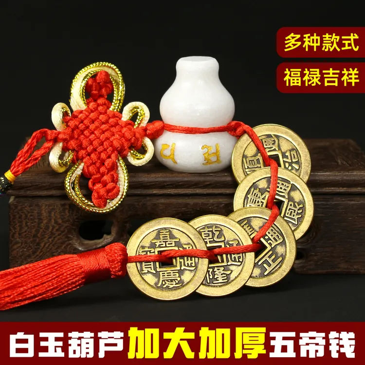 天然白玉葫芦五帝钱解决门对门明咒挂件加厚六帝钱六字真言吊坠摆