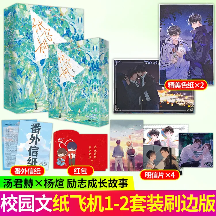 纸飞机1-2完结篇 潭石著长佩文学都市题材青春校园纯爱双男主小说