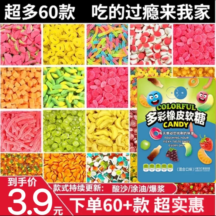 爆款福利【3,9抢1袋】酸砂爆浆涂油水果味多彩橡皮软糖混搭解馋零食