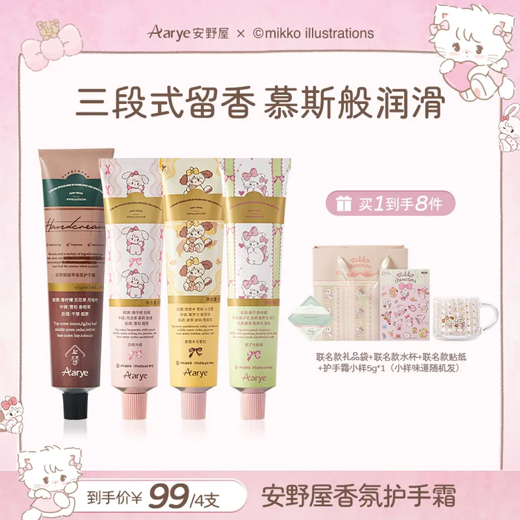 【圆圆麻麻专属】安野屋联名款mikko植萃绵润香氛护手霜