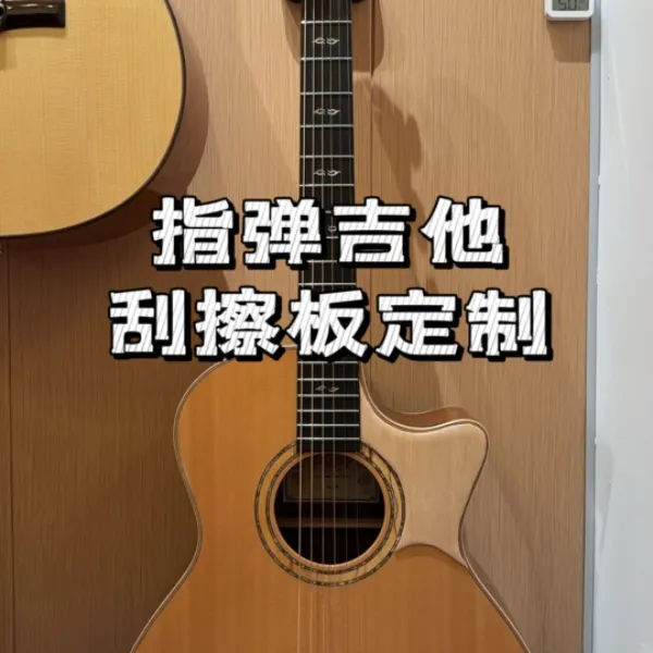 大鹏高端定制刮擦板教学线上课（下单查看短信解锁）