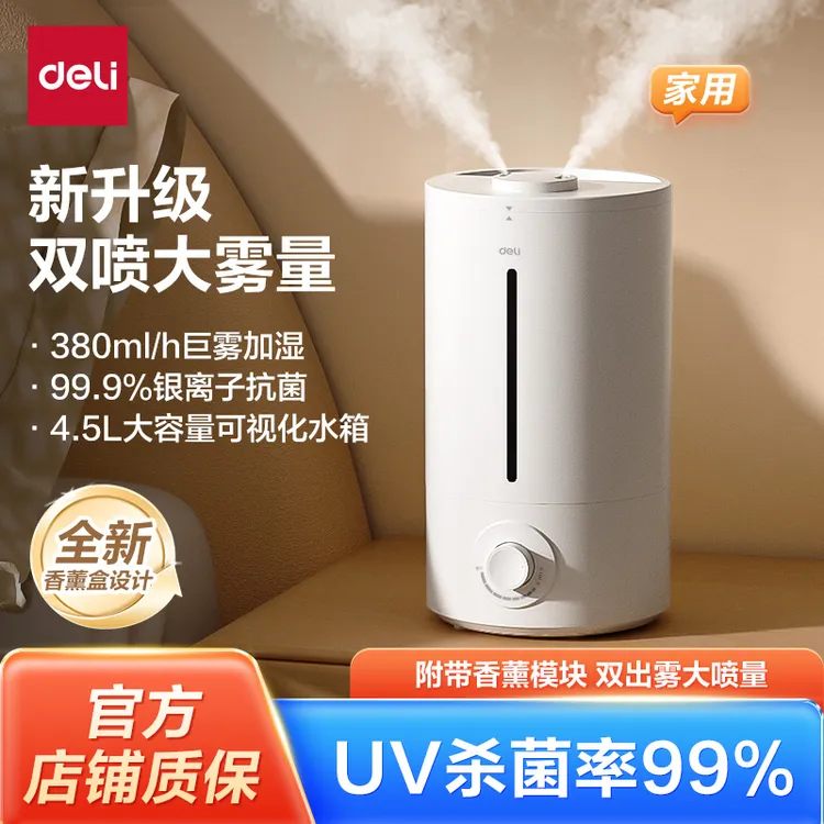 得力香薰加湿器北欧大雾量氛围灯卧室桌面小型婴儿抗菌补水蒸发式