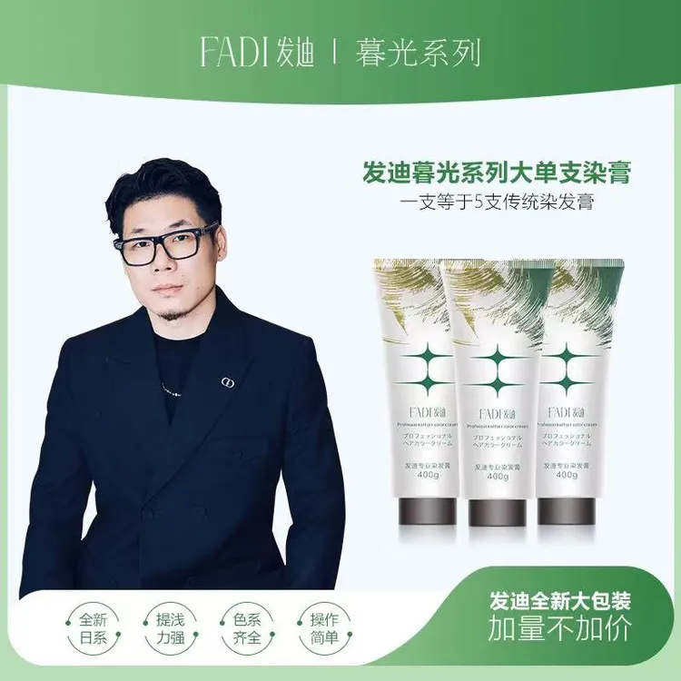 发迪暮光系列大单支加量染发膏温和护理不伤发