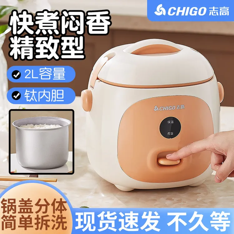 志高2升钛内胆电饭煲小型便携老式多功能蒸米煮粥煲汤电饭锅