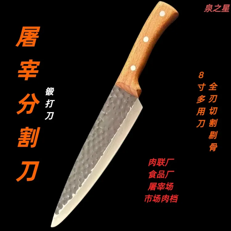 8寸 屠宰专用锤纹锋利分割刀切片刀切肉刀剥皮分割刀卖肉刀