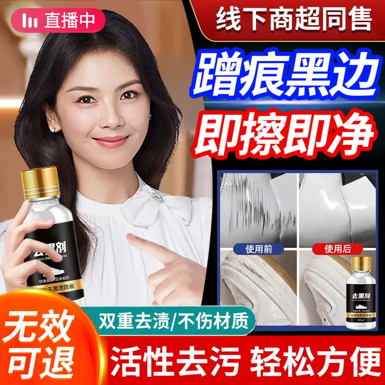 鞋边去黑剂小白鞋蹭痕黑印清洁去除剂漆皮鞋划痕清洗保养修复神器