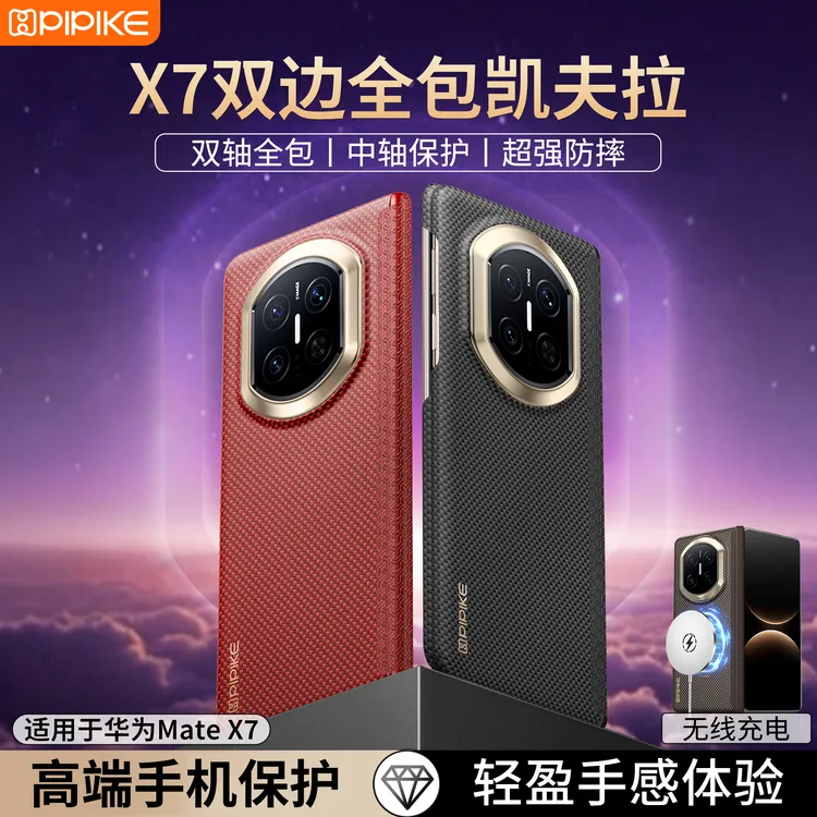 皮皮壳适用华为MateX7手机壳X6超薄凯夫拉X5四角全包防摔磁吸双轴