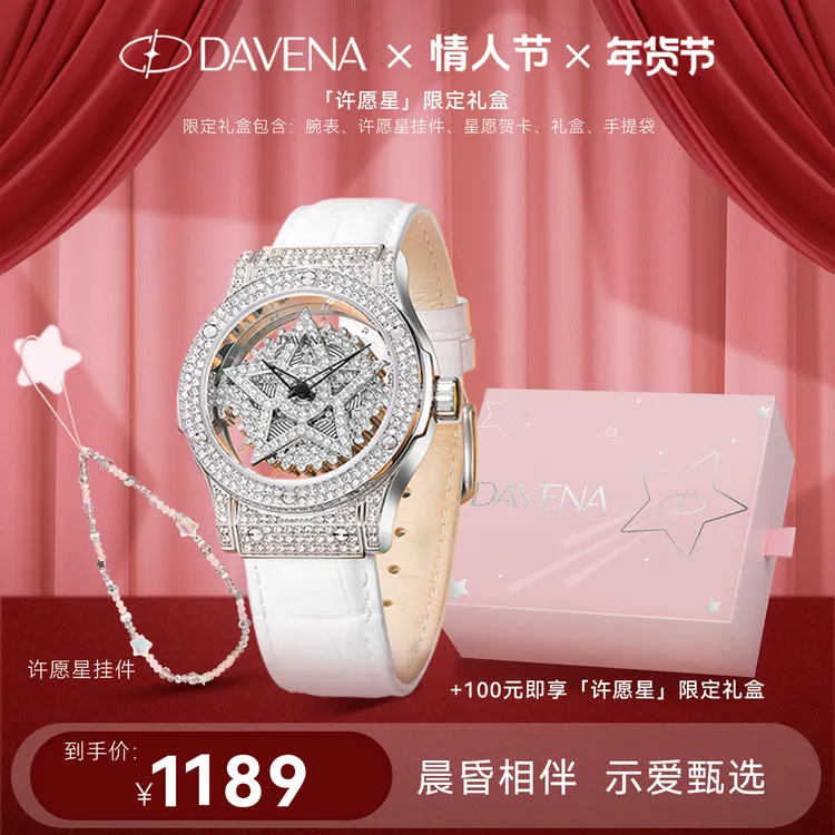 【情人节礼物】DAVENA蒂玮娜五芒星手表女款轻奢小众女表腕表送女友商品图