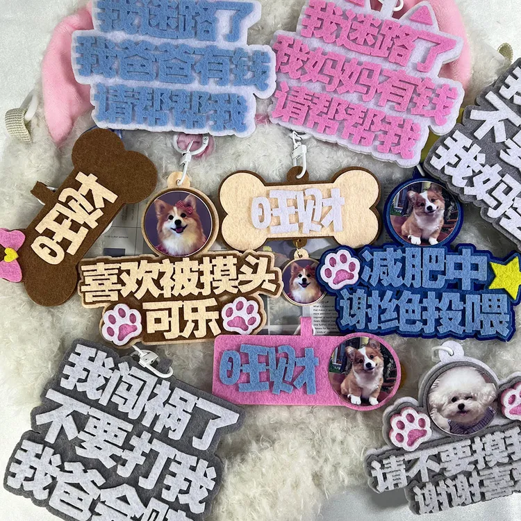 狗狗防丢失不织布挂件应援周边书包挂饰专属纪念周边好物摆件