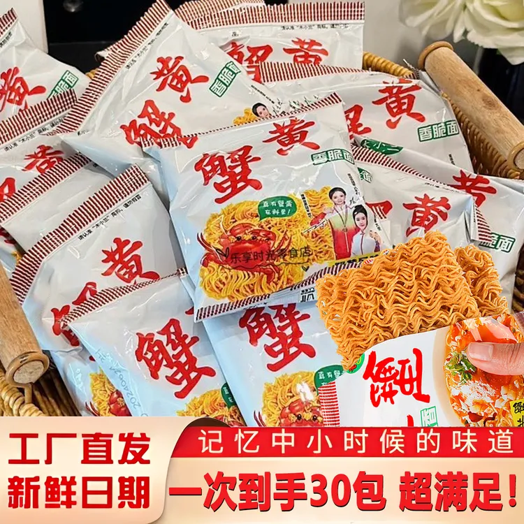 【6,8抢30包！】蟹黄面香酥充饥方便面办公室休闲零食干吃面解馋追剧