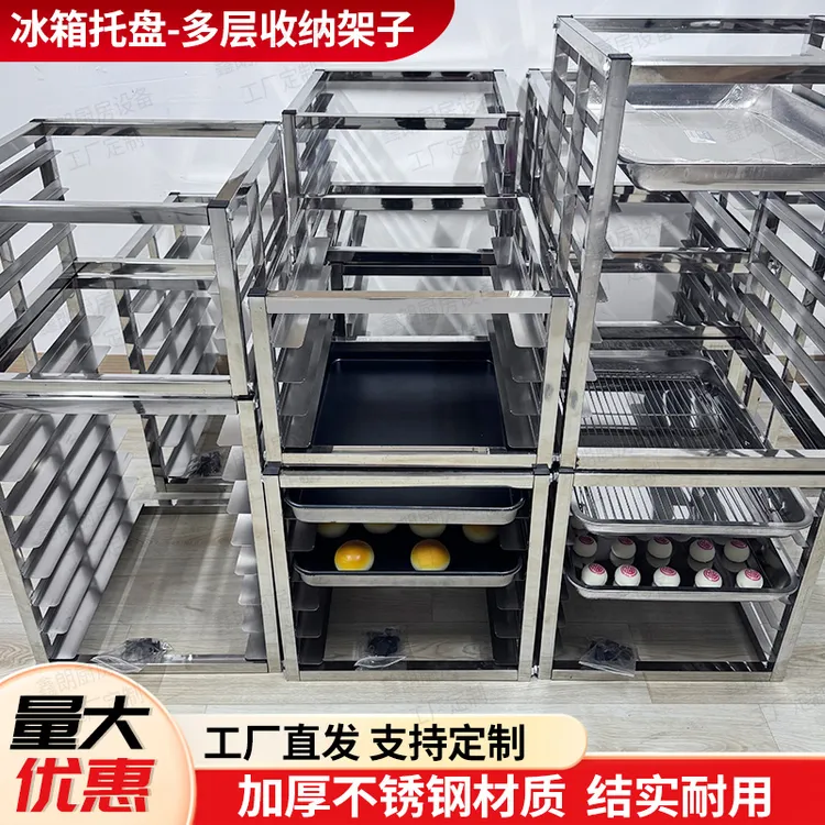 厨房冰箱内置托盘架商用不锈钢烤盘架冰箱架子多层冰柜托盘架商用