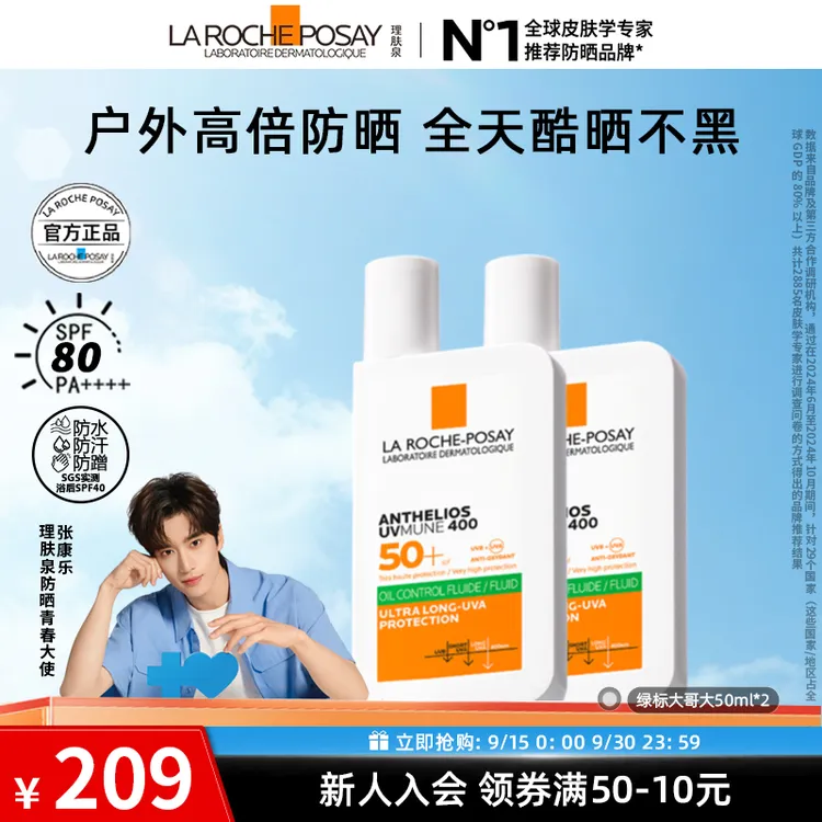 【清爽绿标】理肤泉绿标大哥大防晒霜控油版户外通勤十一出游50ml