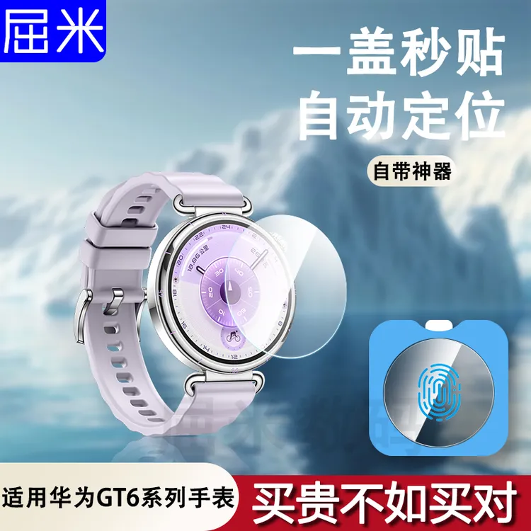 适用于华为gt6手表膜GT6手表保护膜gt6智能手表钢化膜表盘保护膜