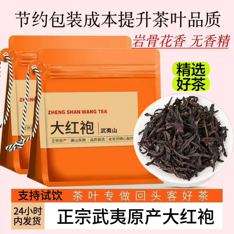 大红袍武夷岩茶新茶乌龙茶茶叶浓香型花香果香醇厚甘甜肉桂袋装