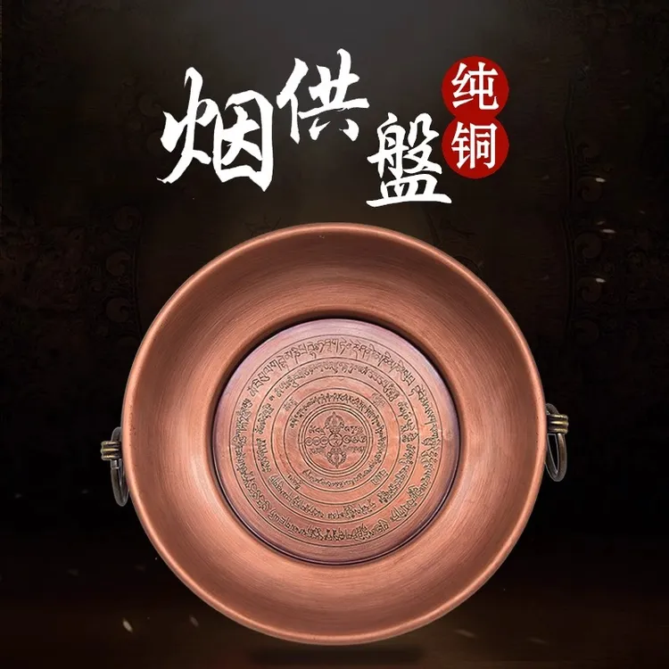 【西藏新疆包邮】烟供盘火供盘施食盘纯铜焦烟供坛城火供小号11CM