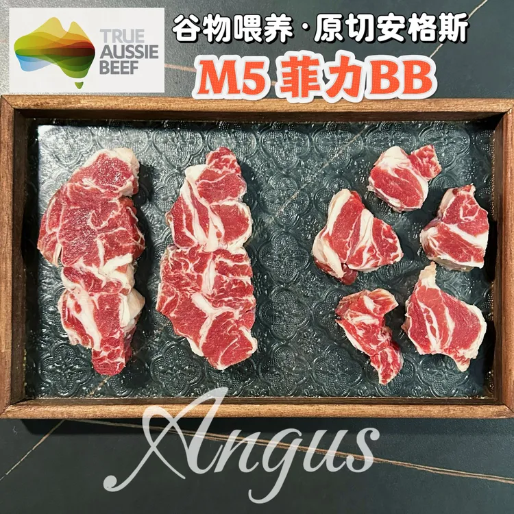 原切牛排【菲力BB】澳洲安格斯谷饲m5菲力侧烤肉牛肉粒1000g轻食餐