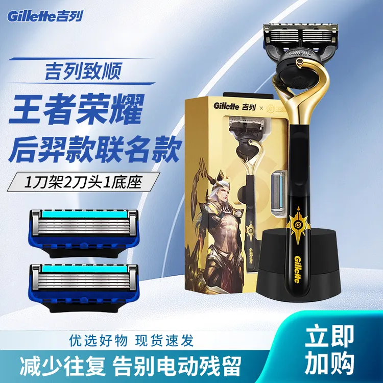 Gillette/吉列致顺5层刀片王者后羿联名手动剃须刀小巧便携胡须刀