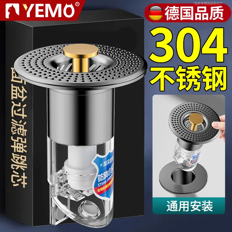 德国余猫全铜洗脸盆手池漏水塞过滤网防臭防堵通用弹跳内芯下水器