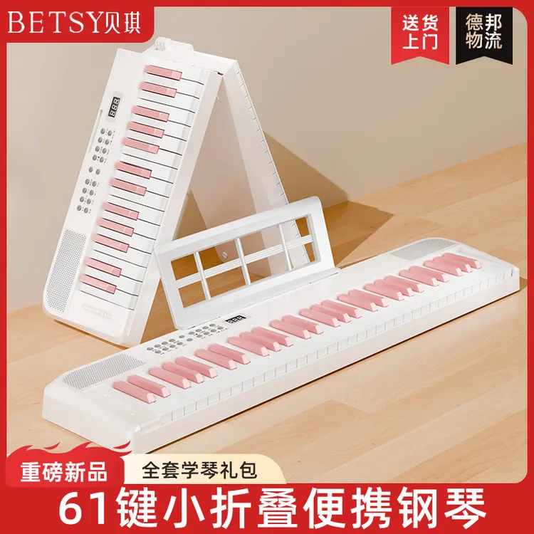Betsy贝琪【b151】粉色61键新手折叠电子琴新手初学者便携电子琴