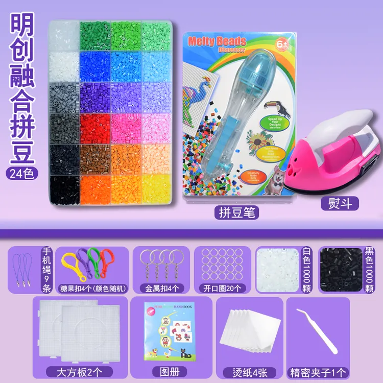 明创2.6mm拼豆豆手工diy套装含工具立体融合豆益智拼图玩具
