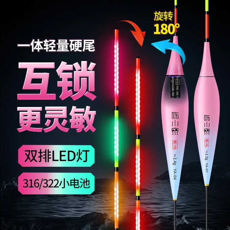 陈小泉新款高灵敏双排LED互锁高同心日夜两用醒目夜钓电子夜光漂