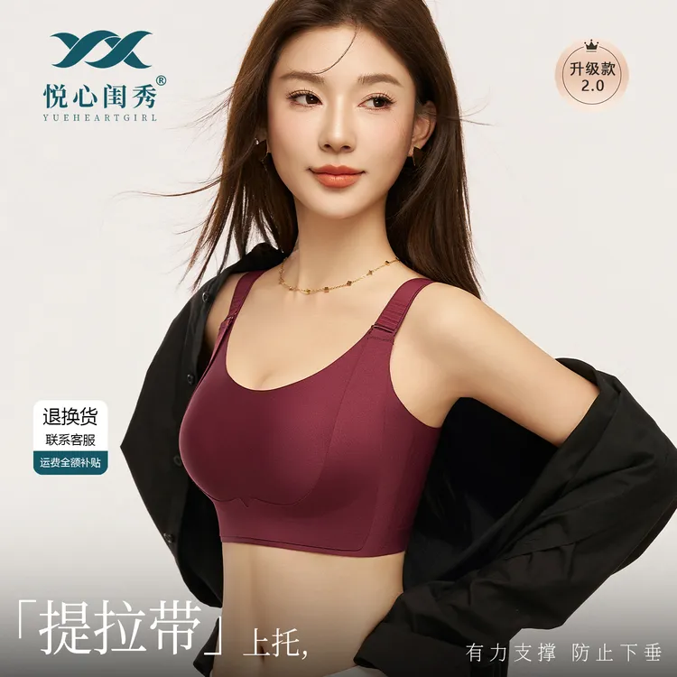 悦心闺秀冬上新任意提大胸显小显瘦内衣提拉收副乳防下垂裸感文胸