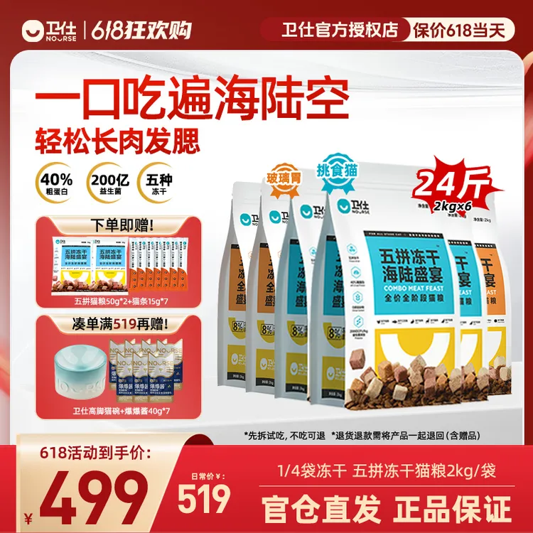 【618抢先购】卫仕五拼猫粮性价比囤货装长肉胖腮改善挑食猫粮推荐商品图