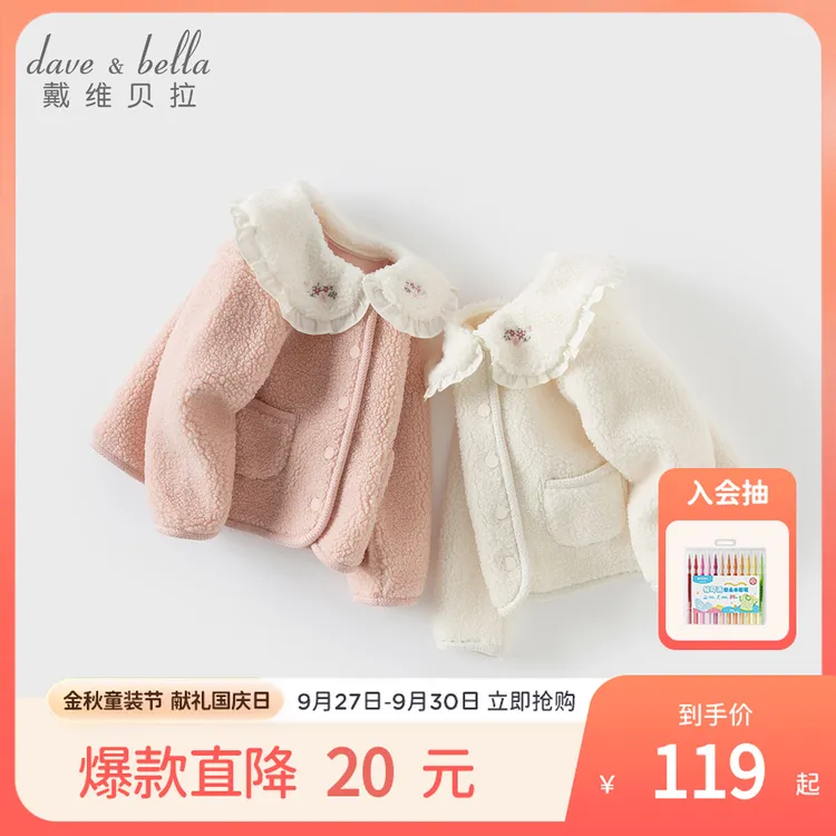 戴维贝拉女童毛绒外套2025秋冬新款儿童小香风上衣洋气翻领童装